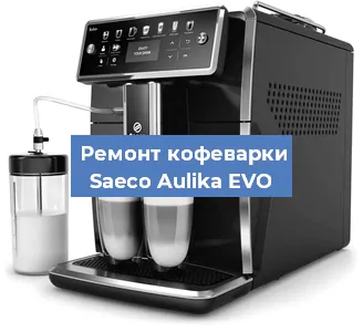 Замена дренажного клапана на кофемашине Saeco Aulika EVO в Краснодаре